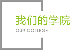 Im电竞的学院|学院介绍