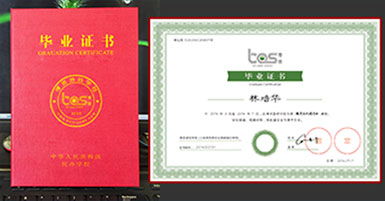 Im电竞毕业证书
